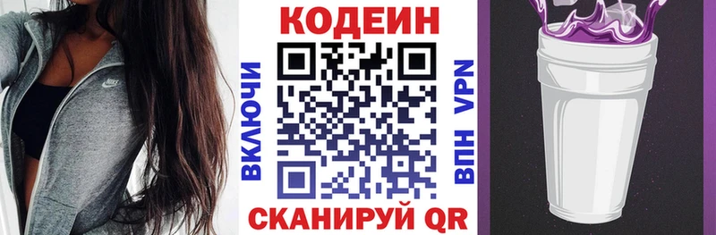 цены   Куртамыш  Codein напиток Lean (лин) 